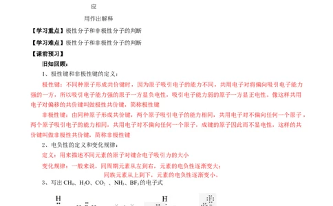 2.3.1共价键的极性、键的极性对化学性质的影响（导学案）（解析版）_高化_595801221724高中化学新人教版选择性必修一二三电子版教案PPT课件高中试卷_选择性必修2册（人教版）_导学案