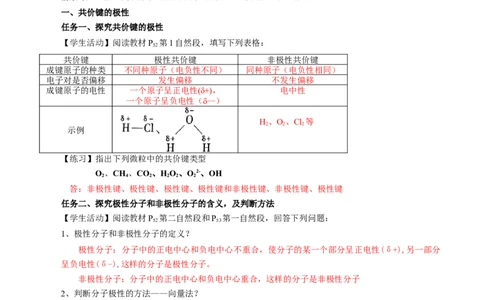 2.3.1共价键的极性、键的极性对化学性质的影响（导学案）（解析版）_高化_595801221724高中化学新人教版选择性必修一二三电子版教案PPT课件高中试卷_选择性必修2册（人教版）_导学案