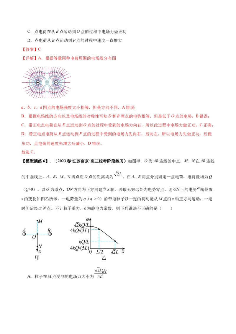 专题12匀强电场中的&ldquo;点线面迹&rdquo;模型（答案版）_高中物理模型题型与方法
