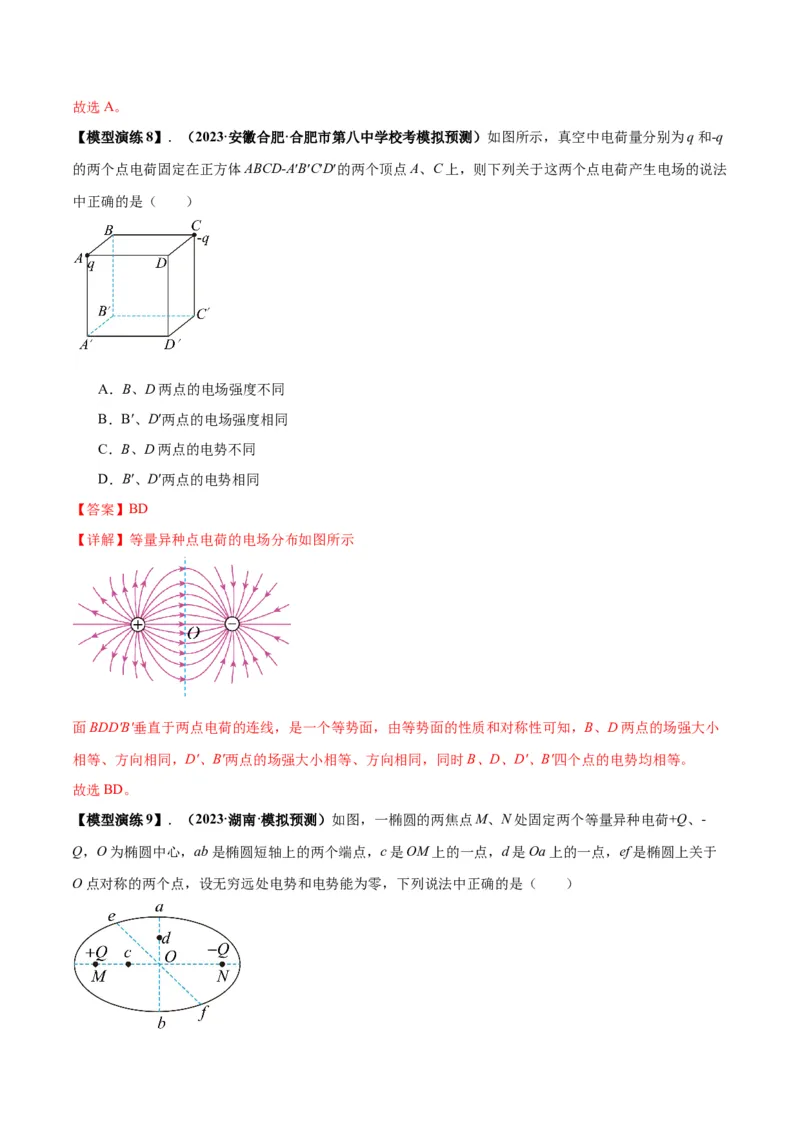 专题12匀强电场中的&ldquo;点线面迹&rdquo;模型（答案版）_高中物理模型题型与方法