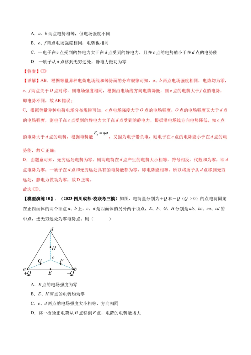 专题12匀强电场中的&ldquo;点线面迹&rdquo;模型（答案版）_高中物理模型题型与方法