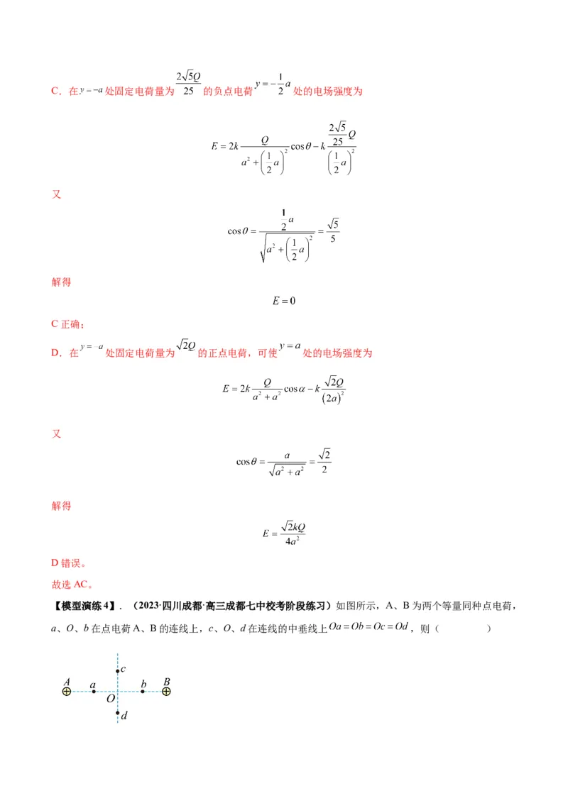 专题12匀强电场中的&ldquo;点线面迹&rdquo;模型（答案版）_高中物理模型题型与方法
