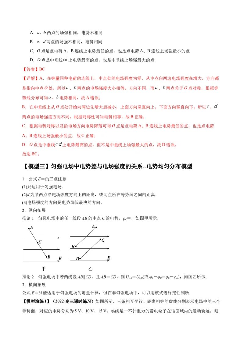 专题12匀强电场中的&ldquo;点线面迹&rdquo;模型（答案版）_高中物理模型题型与方法