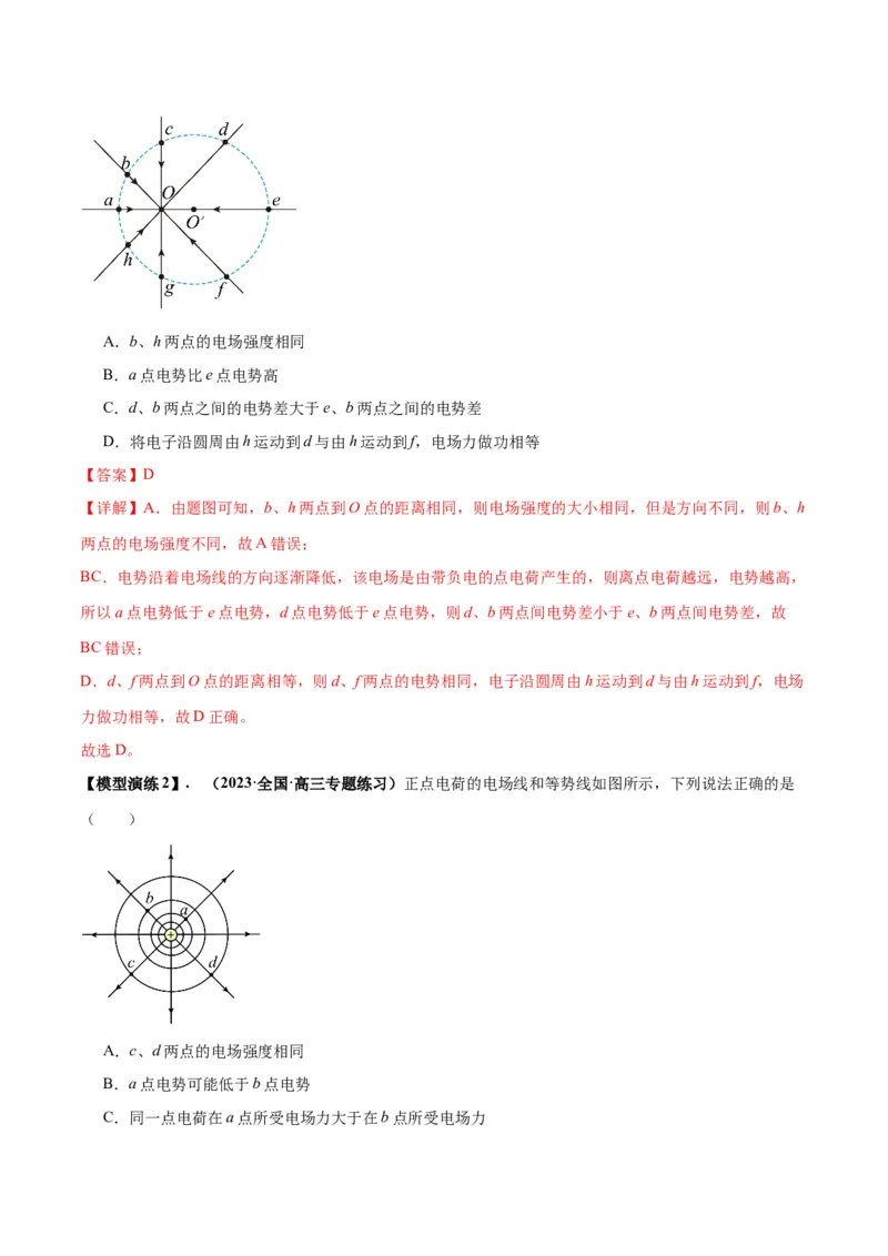 专题12匀强电场中的&ldquo;点线面迹&rdquo;模型（答案版）_高中物理模型题型与方法
