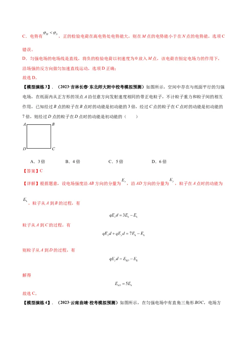 专题12匀强电场中的&ldquo;点线面迹&rdquo;模型（答案版）_高中物理模型题型与方法