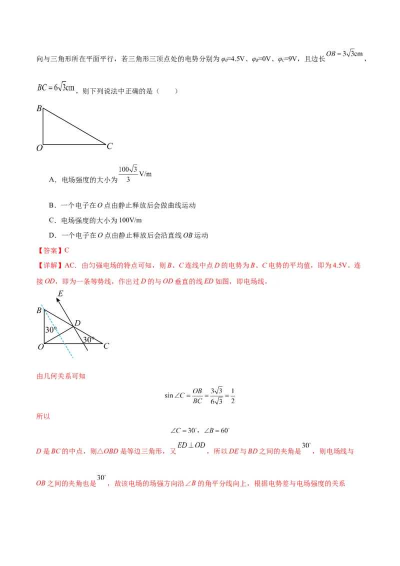 专题12匀强电场中的&ldquo;点线面迹&rdquo;模型（答案版）_高中物理模型题型与方法