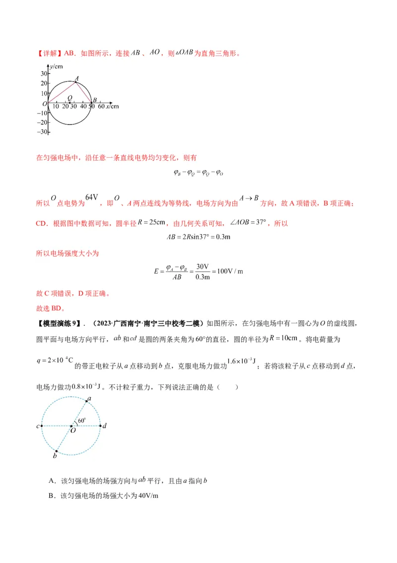 专题12匀强电场中的&ldquo;点线面迹&rdquo;模型（答案版）_高中物理模型题型与方法