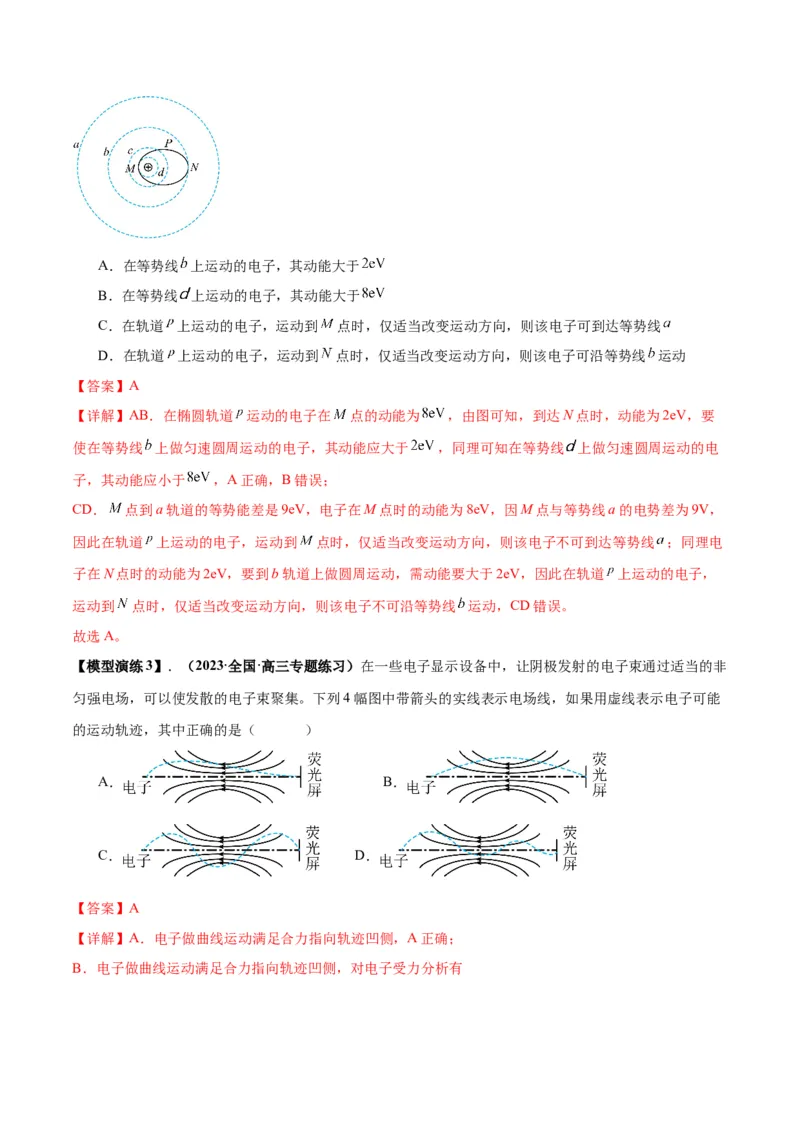 专题12匀强电场中的&ldquo;点线面迹&rdquo;模型（答案版）_高中物理模型题型与方法