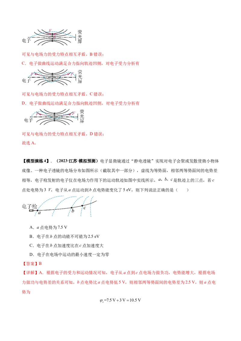 专题12匀强电场中的&ldquo;点线面迹&rdquo;模型（答案版）_高中物理模型题型与方法