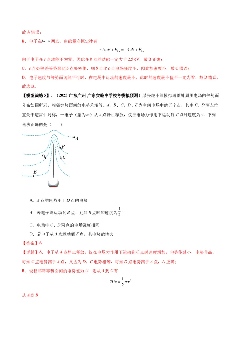 专题12匀强电场中的&ldquo;点线面迹&rdquo;模型（答案版）_高中物理模型题型与方法