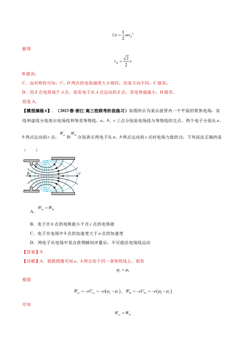 专题12匀强电场中的&ldquo;点线面迹&rdquo;模型（答案版）_高中物理模型题型与方法