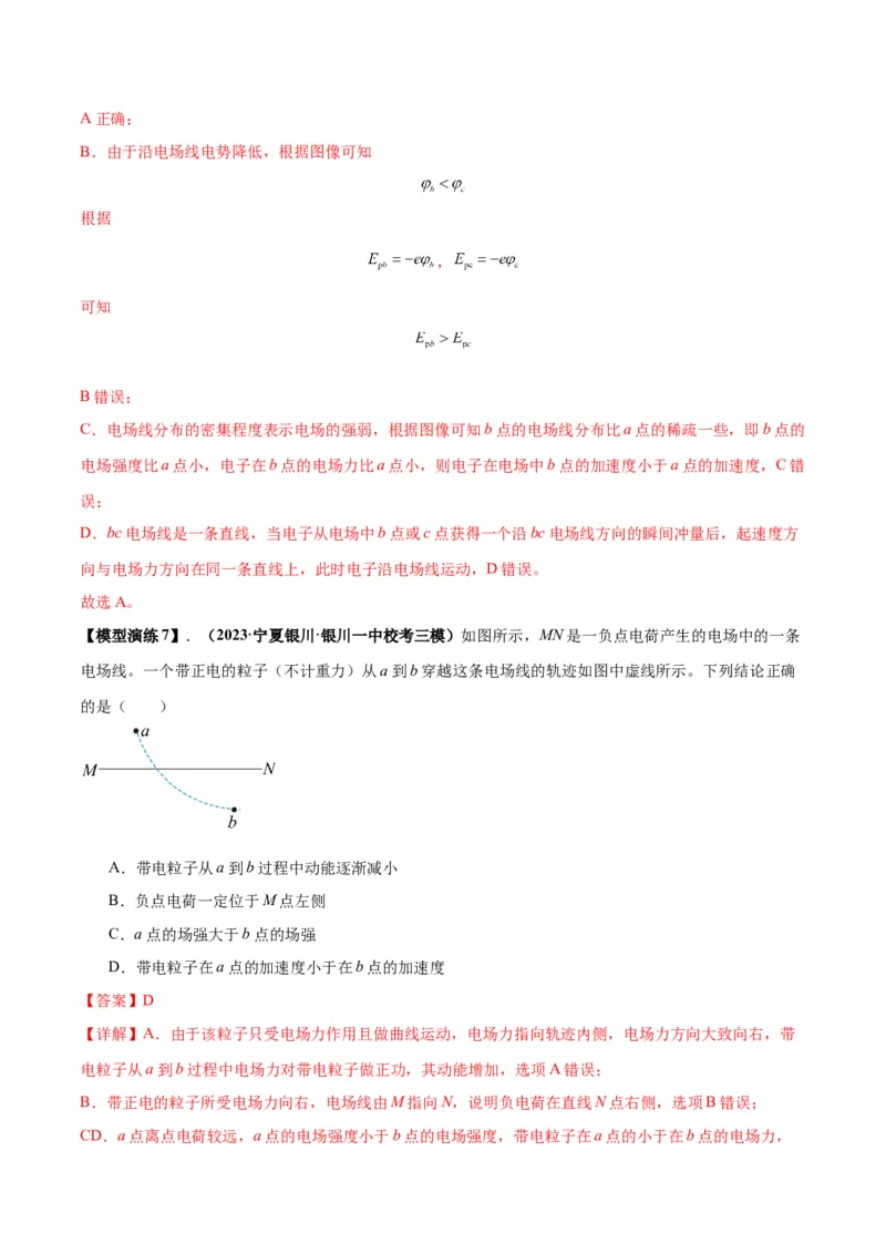 专题12匀强电场中的&ldquo;点线面迹&rdquo;模型（答案版）_高中物理模型题型与方法