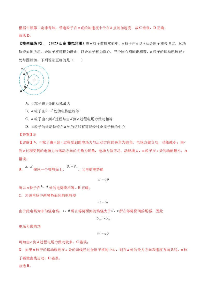 专题12匀强电场中的&ldquo;点线面迹&rdquo;模型（答案版）_高中物理模型题型与方法