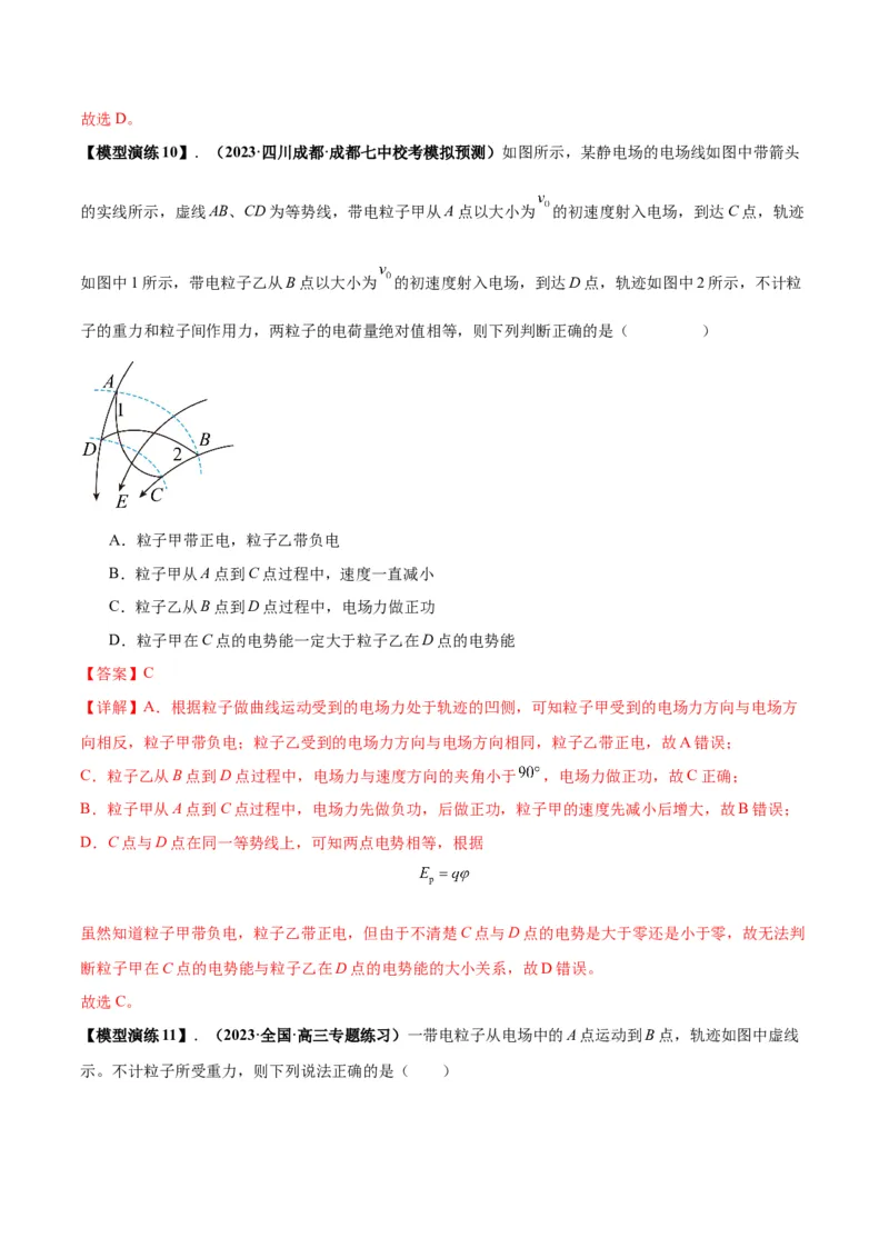 专题12匀强电场中的&ldquo;点线面迹&rdquo;模型（答案版）_高中物理模型题型与方法