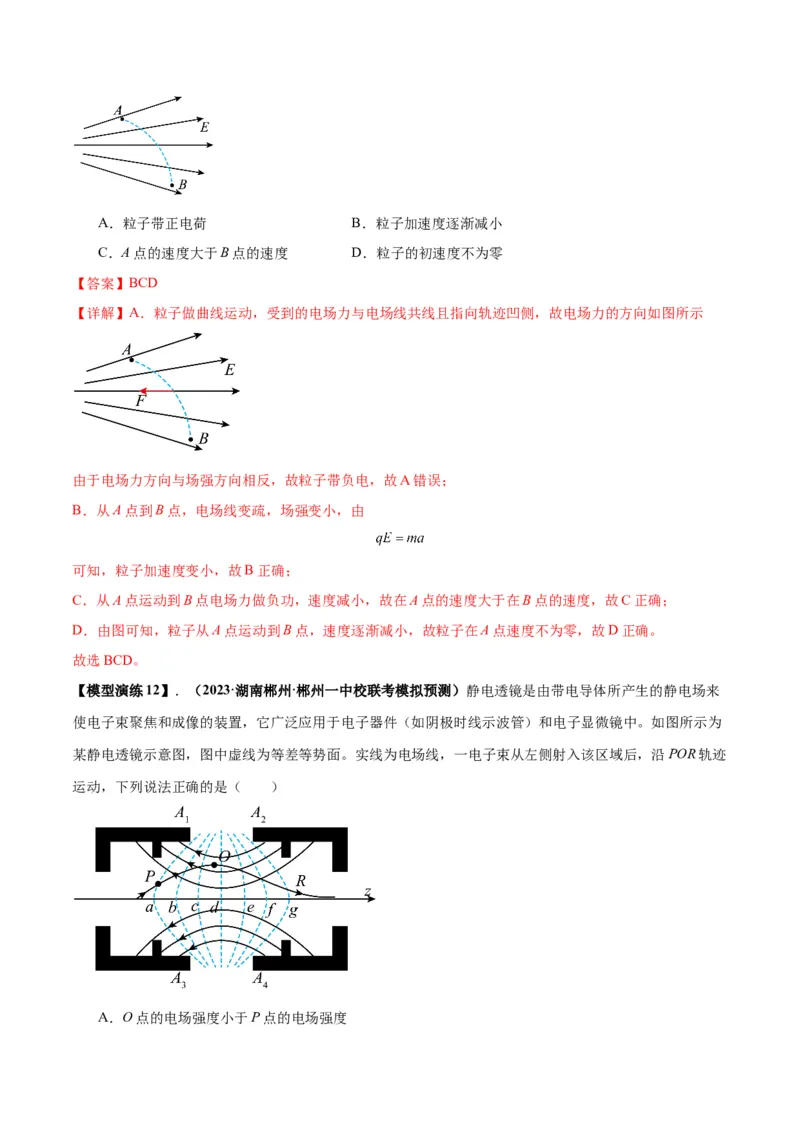 专题12匀强电场中的&ldquo;点线面迹&rdquo;模型（答案版）_高中物理模型题型与方法