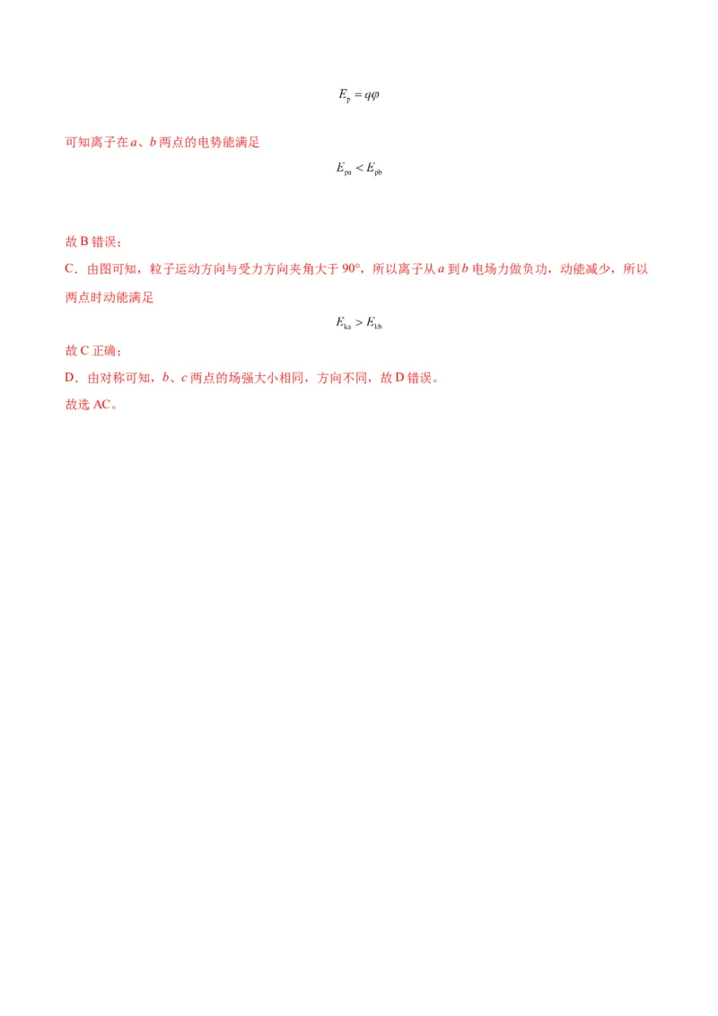 专题12匀强电场中的&ldquo;点线面迹&rdquo;模型（答案版）_高中物理模型题型与方法