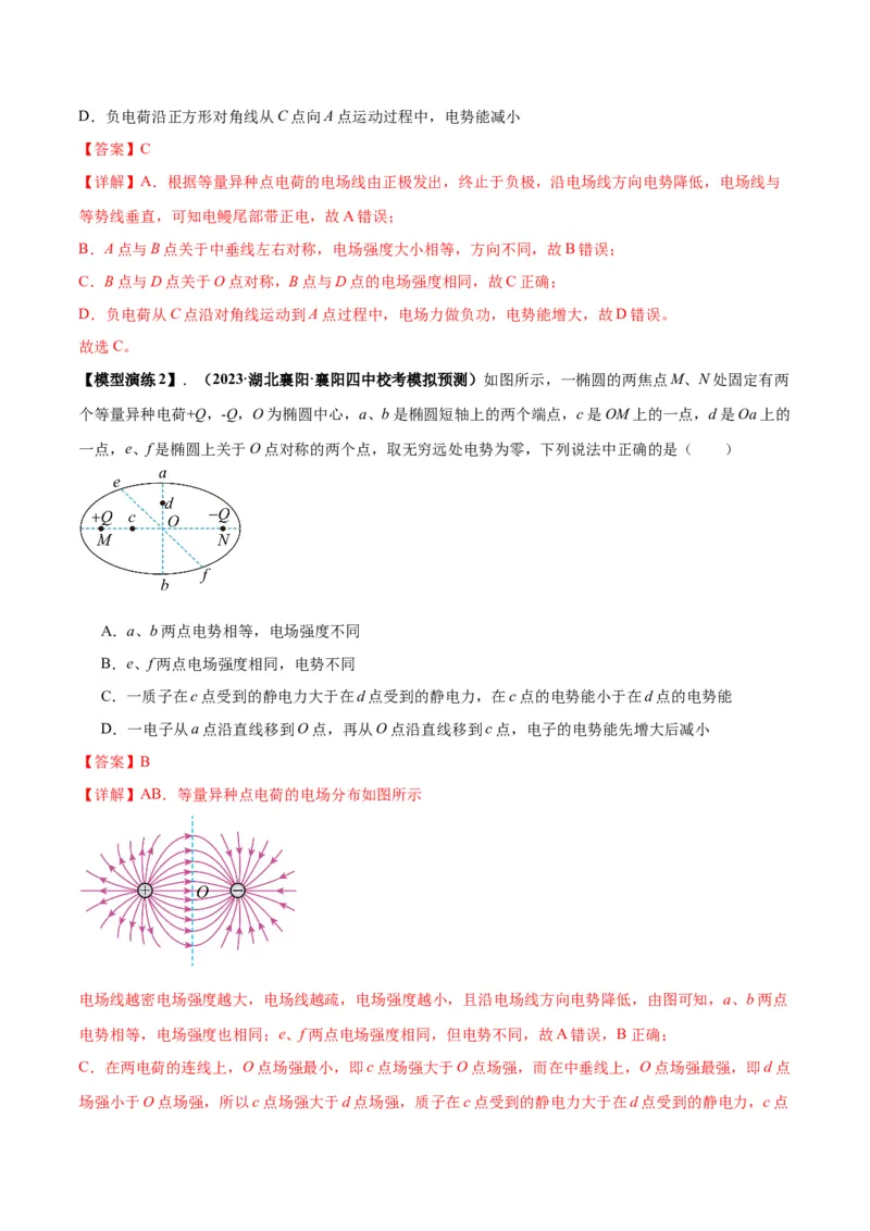专题12匀强电场中的&ldquo;点线面迹&rdquo;模型（答案版）_高中物理模型题型与方法