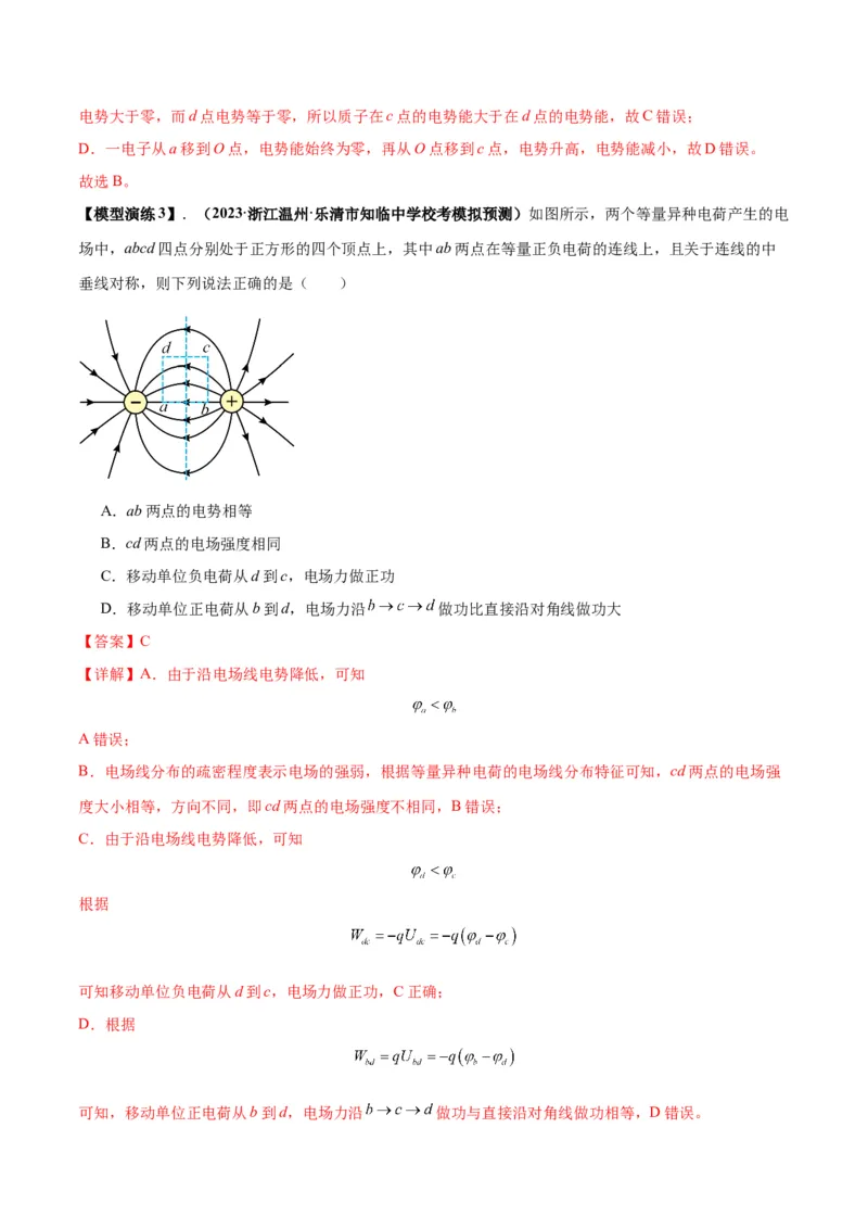 专题12匀强电场中的&ldquo;点线面迹&rdquo;模型（答案版）_高中物理模型题型与方法