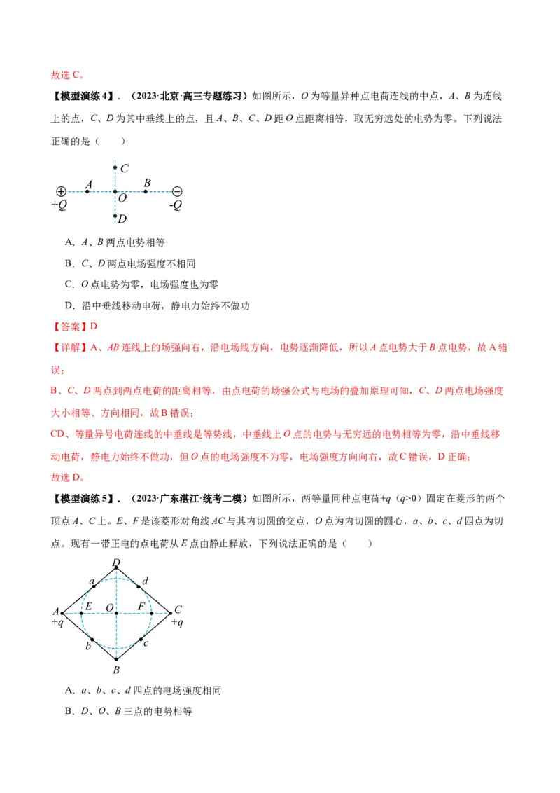 专题12匀强电场中的&ldquo;点线面迹&rdquo;模型（答案版）_高中物理模型题型与方法