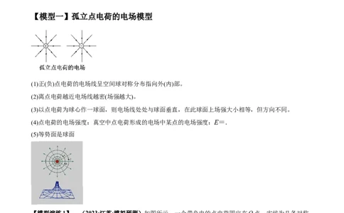 专题12匀强电场中的&ldquo;点线面迹&rdquo;模型（答案版）_高中物理模型题型与方法