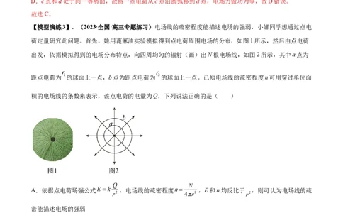 专题12匀强电场中的&ldquo;点线面迹&rdquo;模型（答案版）_高中物理模型题型与方法