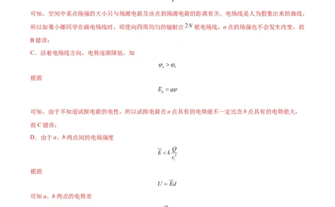 专题12匀强电场中的&ldquo;点线面迹&rdquo;模型（答案版）_高中物理模型题型与方法