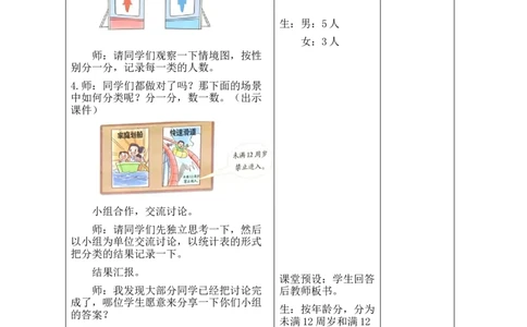 第2课时水上乐园_26春北师大版数学二下_00、教案共6套完整版表格式+文档式整册+课时word版_第2套表格式教案（有反思）_第七单元分类
