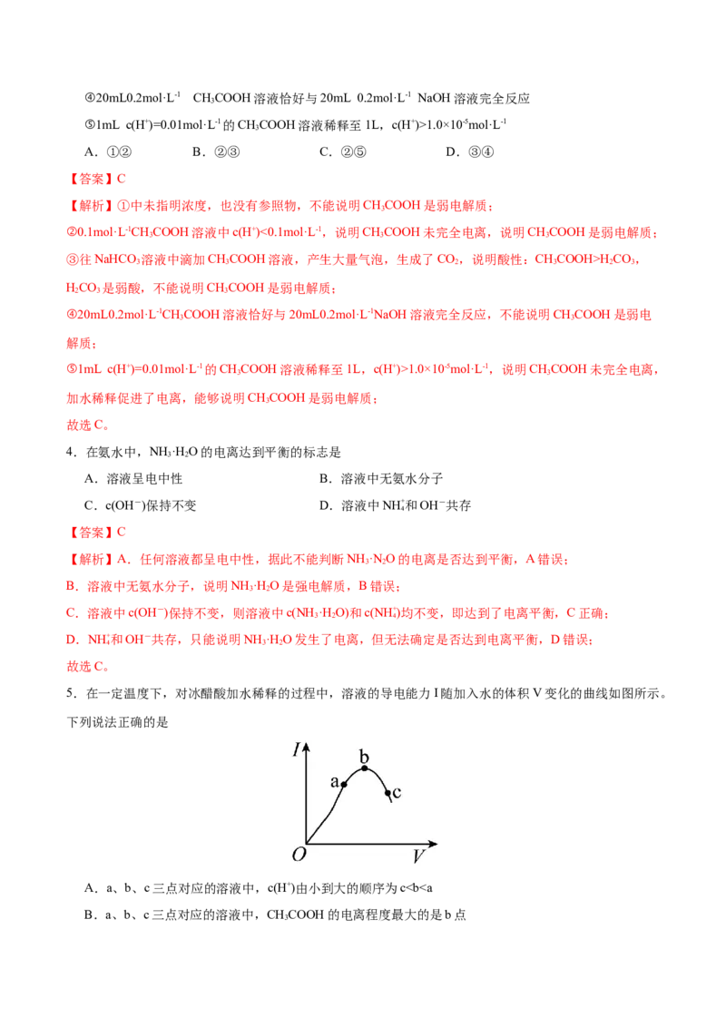 3.1.1电离平衡（分层作业）（解析版）_高化_595801221724高中化学新人教版选择性必修一二三电子版教案PPT课件高中试卷_选择性必修1册（人教版）_分层作业