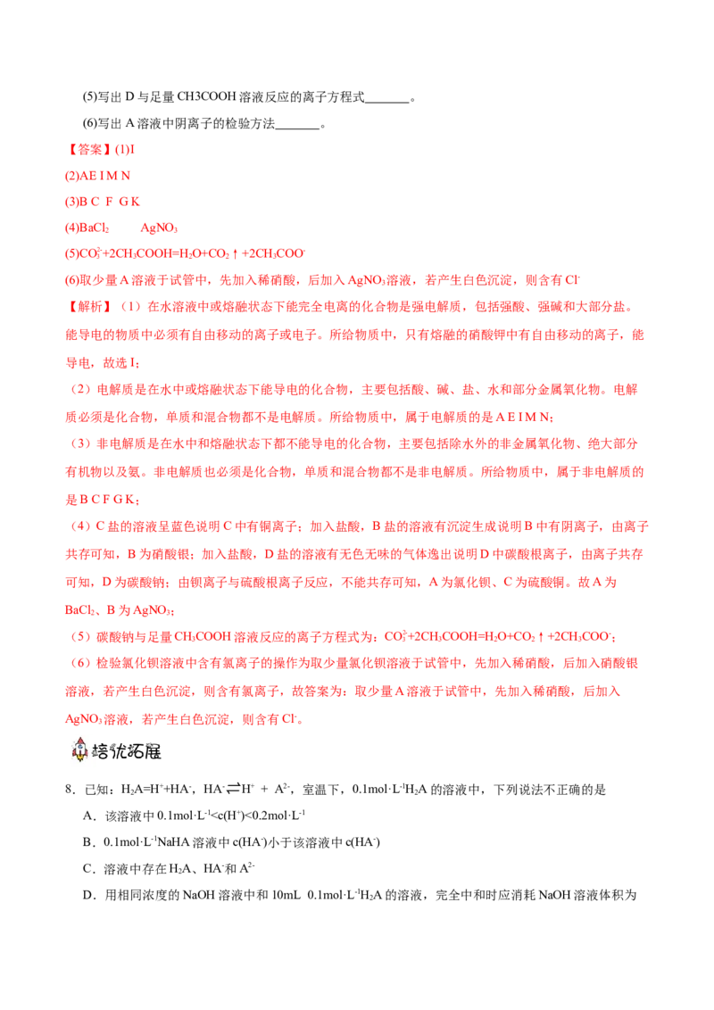 3.1.1电离平衡（分层作业）（解析版）_高化_595801221724高中化学新人教版选择性必修一二三电子版教案PPT课件高中试卷_选择性必修1册（人教版）_分层作业
