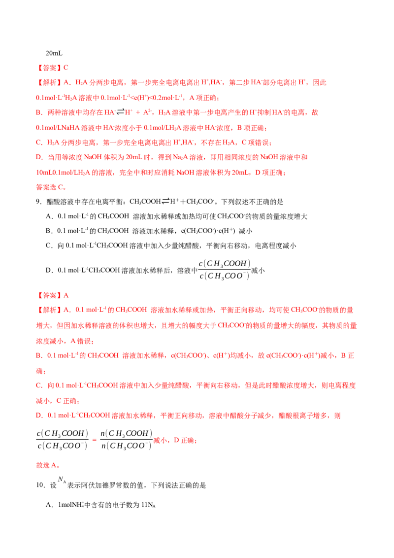 3.1.1电离平衡（分层作业）（解析版）_高化_595801221724高中化学新人教版选择性必修一二三电子版教案PPT课件高中试卷_选择性必修1册（人教版）_分层作业