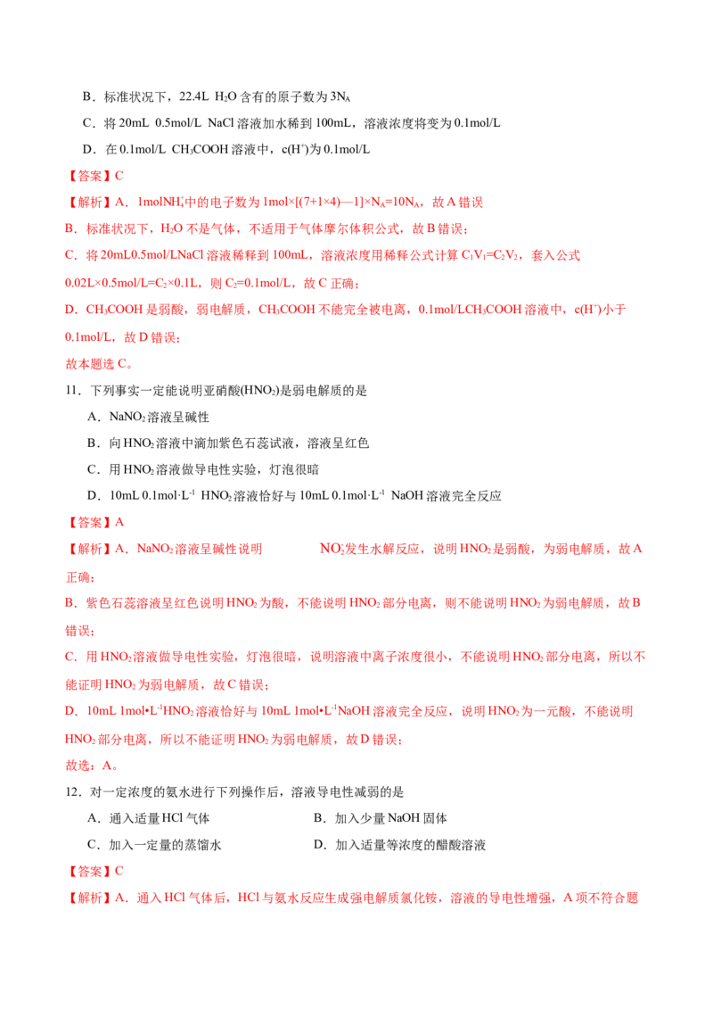 3.1.1电离平衡（分层作业）（解析版）_高化_595801221724高中化学新人教版选择性必修一二三电子版教案PPT课件高中试卷_选择性必修1册（人教版）_分层作业
