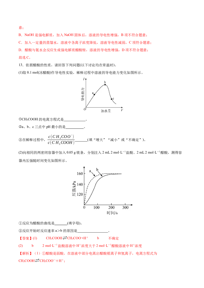 3.1.1电离平衡（分层作业）（解析版）_高化_595801221724高中化学新人教版选择性必修一二三电子版教案PPT课件高中试卷_选择性必修1册（人教版）_分层作业