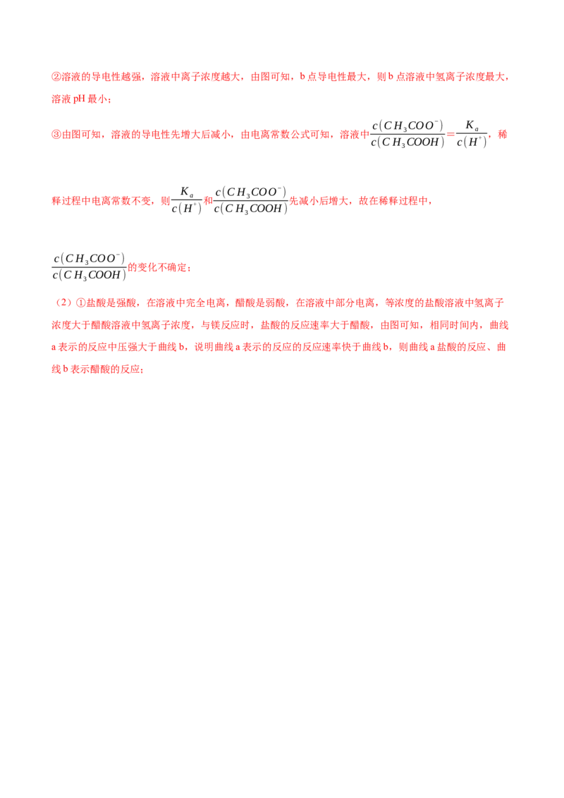 3.1.1电离平衡（分层作业）（解析版）_高化_595801221724高中化学新人教版选择性必修一二三电子版教案PPT课件高中试卷_选择性必修1册（人教版）_分层作业