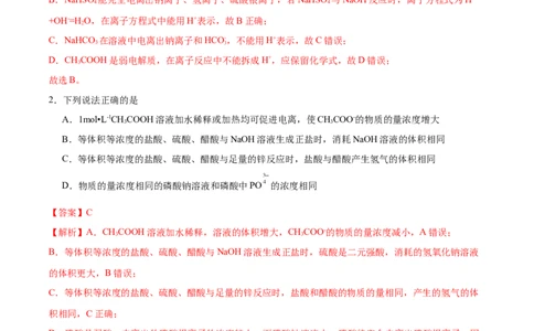 3.1.1电离平衡（分层作业）（解析版）_高化_595801221724高中化学新人教版选择性必修一二三电子版教案PPT课件高中试卷_选择性必修1册（人教版）_分层作业