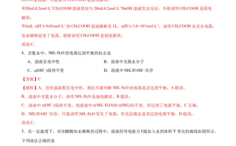 3.1.1电离平衡（分层作业）（解析版）_高化_595801221724高中化学新人教版选择性必修一二三电子版教案PPT课件高中试卷_选择性必修1册（人教版）_分层作业