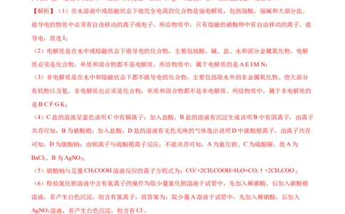 3.1.1电离平衡（分层作业）（解析版）_高化_595801221724高中化学新人教版选择性必修一二三电子版教案PPT课件高中试卷_选择性必修1册（人教版）_分层作业