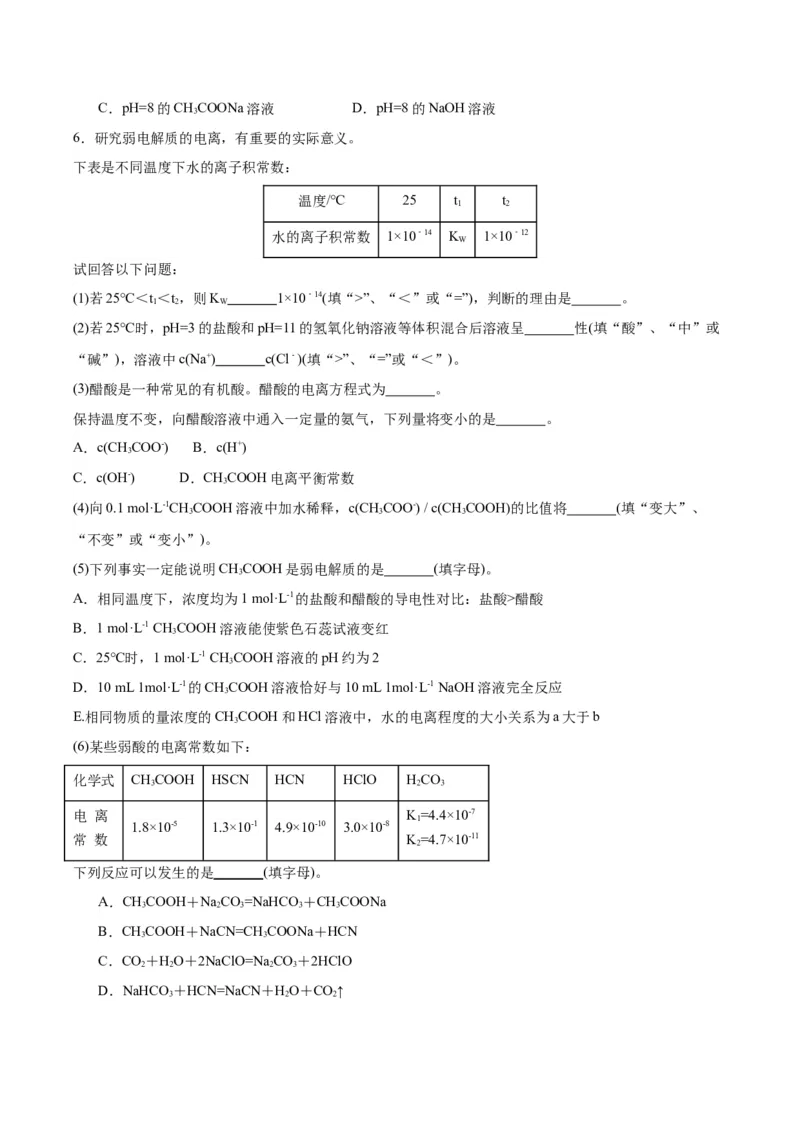 3.2.1水的电离（分层作业）（原卷版）_高化_595801221724高中化学新人教版选择性必修一二三电子版教案PPT课件高中试卷_选择性必修1册（人教版）_分层作业