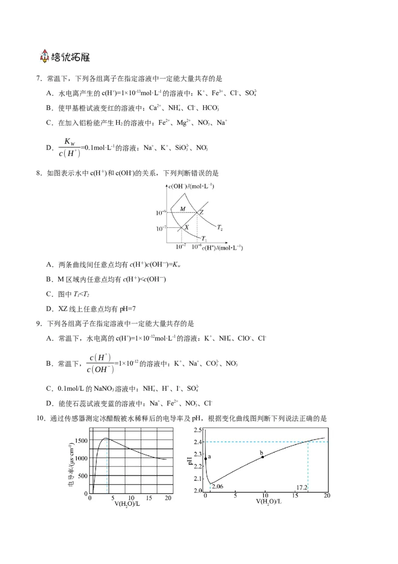 3.2.1水的电离（分层作业）（原卷版）_高化_595801221724高中化学新人教版选择性必修一二三电子版教案PPT课件高中试卷_选择性必修1册（人教版）_分层作业