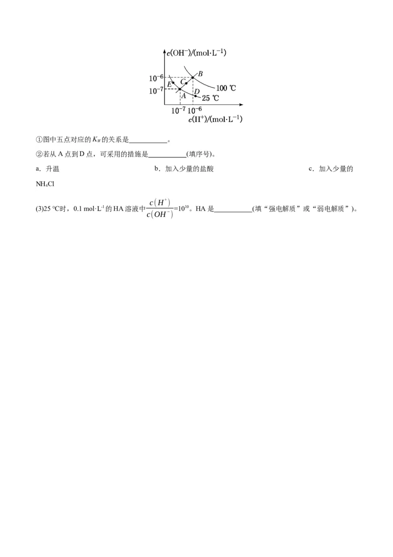 3.2.1水的电离（分层作业）（原卷版）_高化_595801221724高中化学新人教版选择性必修一二三电子版教案PPT课件高中试卷_选择性必修1册（人教版）_分层作业