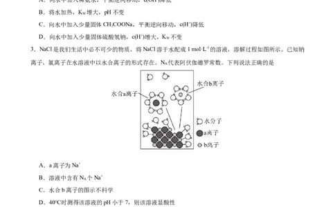 3.2.1水的电离（分层作业）（原卷版）_高化_595801221724高中化学新人教版选择性必修一二三电子版教案PPT课件高中试卷_选择性必修1册（人教版）_分层作业