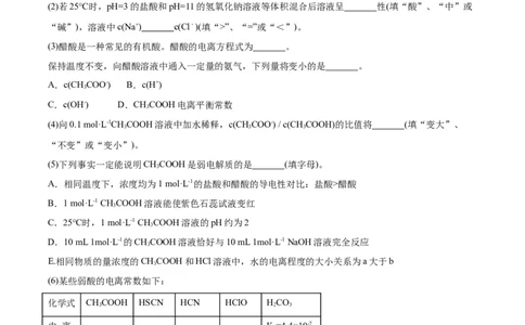 3.2.1水的电离（分层作业）（原卷版）_高化_595801221724高中化学新人教版选择性必修一二三电子版教案PPT课件高中试卷_选择性必修1册（人教版）_分层作业