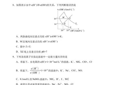 3.2.1水的电离（分层作业）（原卷版）_高化_595801221724高中化学新人教版选择性必修一二三电子版教案PPT课件高中试卷_选择性必修1册（人教版）_分层作业
