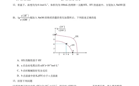 3.2.1水的电离（分层作业）（原卷版）_高化_595801221724高中化学新人教版选择性必修一二三电子版教案PPT课件高中试卷_选择性必修1册（人教版）_分层作业