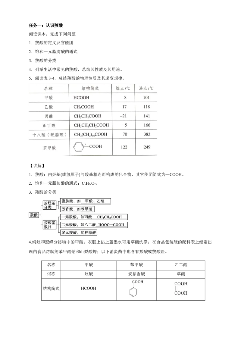 3.4.1羧酸-教学设计-2020-2021学年下学期高二化学同步精品课堂(新教材人教版选择性必修3）_高化_2025春-人教版高中化学_05新版高中化学选择性必修3_1.课件+教案+学案+习题_教案