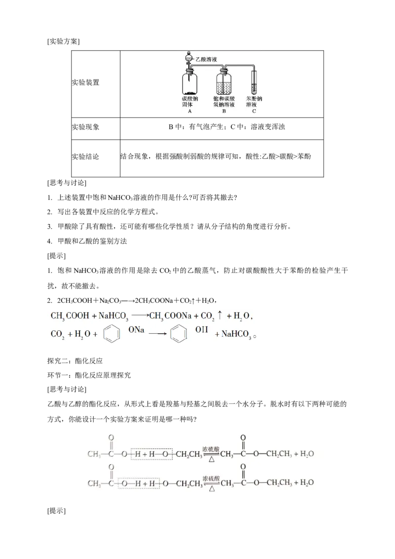3.4.1羧酸-教学设计-2020-2021学年下学期高二化学同步精品课堂(新教材人教版选择性必修3）_高化_2025春-人教版高中化学_05新版高中化学选择性必修3_1.课件+教案+学案+习题_教案