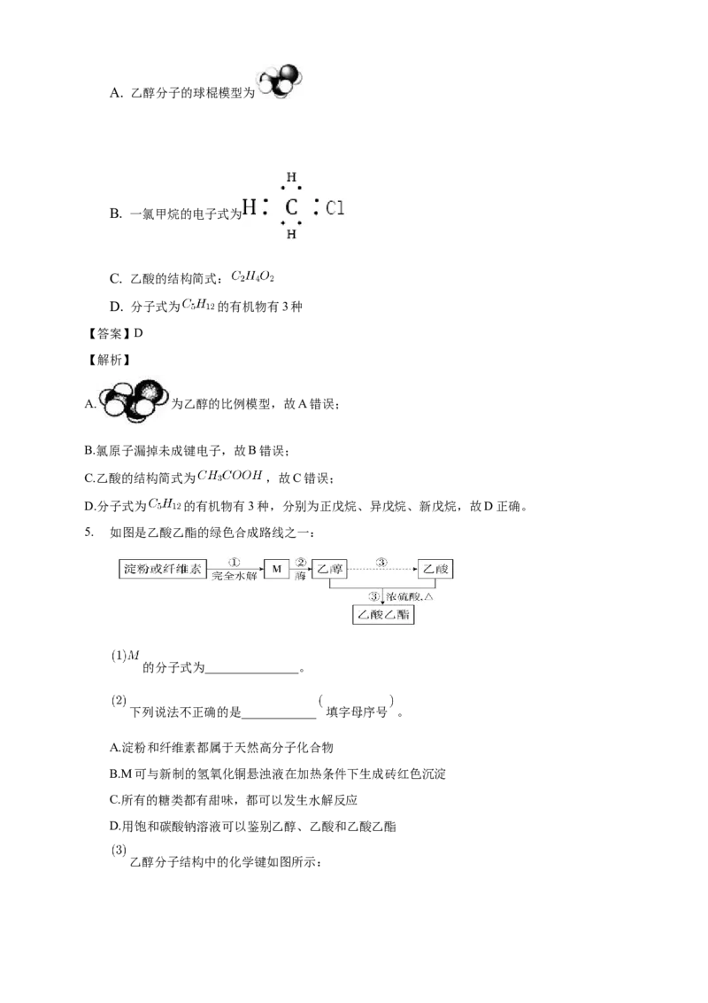 3.4.1羧酸-教学设计-2020-2021学年下学期高二化学同步精品课堂(新教材人教版选择性必修3）_高化_2025春-人教版高中化学_05新版高中化学选择性必修3_1.课件+教案+学案+习题_教案