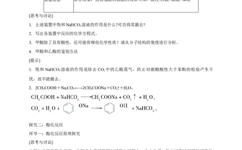 3.4.1羧酸-教学设计-2020-2021学年下学期高二化学同步精品课堂(新教材人教版选择性必修3）_高化_2025春-人教版高中化学_05新版高中化学选择性必修3_1.课件+教案+学案+习题_教案