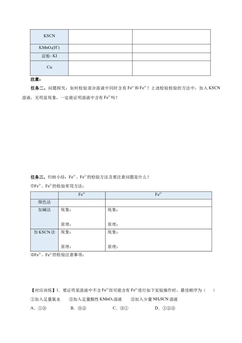 3.1.3铁的重要化合物&mdash;铁盐和亚铁盐（导学案）-（人教版2019必修第一册）（原卷版）_高化_595801221724高中化学新人教版选择性必修一二三电子版教案PPT课件高中试卷_必修一册（人教版）