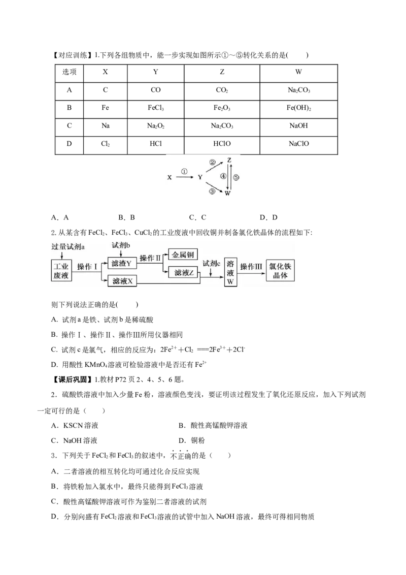 3.1.3铁的重要化合物&mdash;铁盐和亚铁盐（导学案）-（人教版2019必修第一册）（原卷版）_高化_595801221724高中化学新人教版选择性必修一二三电子版教案PPT课件高中试卷_必修一册（人教版）