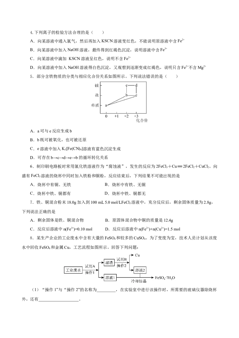 3.1.3铁的重要化合物&mdash;铁盐和亚铁盐（导学案）-（人教版2019必修第一册）（原卷版）_高化_595801221724高中化学新人教版选择性必修一二三电子版教案PPT课件高中试卷_必修一册（人教版）